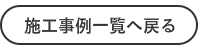 体験会の詳細のボタン