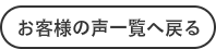 体験会の詳細のボタン